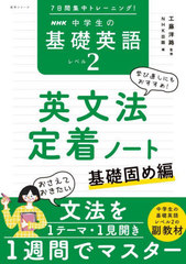 [書籍]/NHK 中学生の基礎英語 レベル2 (語学シリーズ)/NHK出版/編/NEOBK-3112806