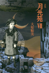 書籍]/おとめ妖怪ざくろ華 星野リリィイラスト集/星野リリィ/著/NEOBK