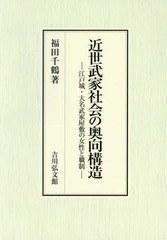 参天台五臺山記 ２/八木書店/森公章（単行本） 参天台五臺山記 第2 (史料纂集古記録編 217) | 森公章 |本