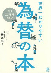 書籍のゆうメール同梱は2冊まで] [書籍] No.1エコノミストが書いた世界 ...