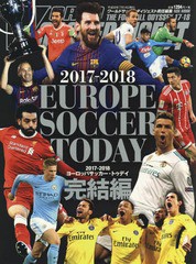 書籍のゆうメール同梱は2冊まで] [書籍] EUROPE SOCCER TODAY 2017