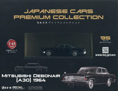 [書籍]/国産名車プレミアムコレクション全国版 2025年7月30日号/アシェット・コレクションズ・ジャパン/NEOBK-3112914