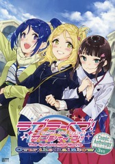 書籍とのゆうメール同梱不可 書籍 ラブライブ サンシャイン The School Idol Movie Over The Rainbow Comic Anthology 3年生 電撃の通販はau Pay マーケット Cd Dvd Neowing