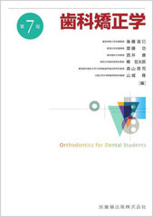 66症例に学ぶ歯科臨床の問題解決