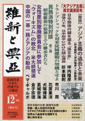[書籍]/維新と興亞 26/崎門学研究会/合同編集 大アジア研究会/合同編集/NEOBK-3050427