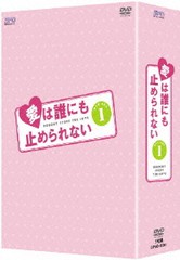 送料無料/[DVD]/愛は誰にも止められない DVD-BOX 1/TVドラマ/OPSD-B201の通販は 10,841円