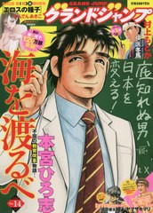 書籍 グランドジャンプ 年7月1日号 表紙 海を渡るべ 巻頭カラー 侠医冬馬 集英社 Neobk の通販はau Pay マーケット Cd Dvd Neowing