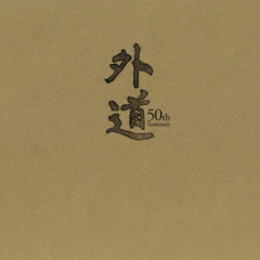CD]/外道/『外道 50th Anniversary』 BOX [2CD+LP] [生産限定盤