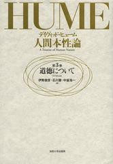 送料無料/[書籍]/人間本性論 第3巻 / 原タイトル:A Treatise of Human Nature/デイヴィッド・ヒューム/〔著〕/NEOBK-1364