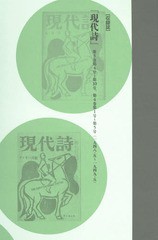 送料無料/[書籍]/コレクション・戦後詩誌 6 戦前詩人/和田博文/監修/NEOBK-2067414