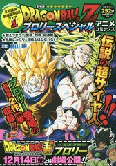 書籍 Dragon Ball Z ブロリースペシャル アニメブック 集英社ジャンプリミックス 鳥山明 原作 Neobk の通販はau Pay マーケット Cd Dvd Neowing