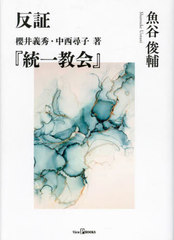 中古】 写真集 桜前線／薗部澄(著者)