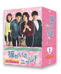 送料無料/[DVD]/猫がいる、ニャー! DVD-BOX I/TVドラマ/ZMSY-10391