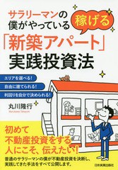 書籍のゆうメール同梱は2冊まで] [書籍] サラリーマンの僕がやっている ...