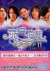 送料無料/[DVD]/流星花園 II 〜花より男子〜 DVD-BOX/TVドラマ/OPSD-B054 - krw-law.ie