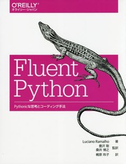 [書籍]/Fluent Python Pythonicな思考とコーディング手法 / 原タイトル:Fluent Python/LucianoRamalho/著 豊の通販は 5,614円
