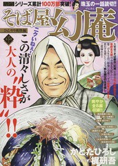 書籍 そば屋幻庵 ひんやり爽快編 パーフェクト メモワール かどたひろし 画 梶 研吾 シナリオ Neobk の通販はau Pay マーケット Cd Dvd Neowing