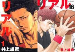 [書籍]/[新品全巻コミックセット] リアル [1-16巻までセット] (ヤングジャンプコミックス)/井上雄彦/著/NEOBK-3045028の通販は