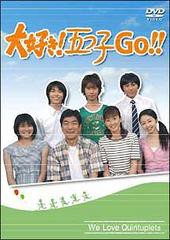 送料無料/[DVD]/大好き! 五つ子 GO!!/TVドラマ/SSBX-2331