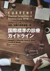 送料無料/[書籍]/国際標準の診療ガイドライン スクリーニン/JosephS.Esherick/著 EvanD.Slater/著 JacobA.Devid/著 日経メディカル/編/NE