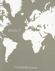 [書籍]/世界の村と街 #7/二川幸夫/企画・撮影/NEOBK-2316096