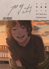 [書籍]/utu作品集 門出 (THE)/utu/NEOBK-3019633