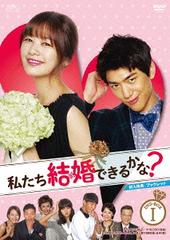 送料無料/[DVD]/私たち結婚できるかな? DVD-BOX 1/TVドラマ/OPSD-B432の通販は