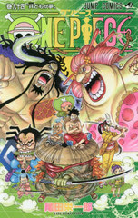 書籍のゆうメール同梱は2冊まで 書籍 One Piece ワンピース 94 ジャンプコミックス 尾田栄一郎 著 Neobk の通販はau Pay マーケット ネオウィング Au Pay マーケット店