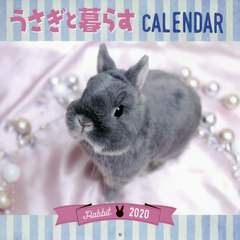 書籍 うさぎと暮らすカレンダー うさぎと暮らす Neobk の通販はau Pay マーケット Cd Dvd Neowing