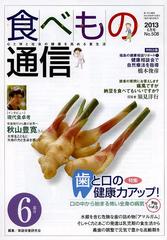 [書籍]/食べもの通信2013 6/家庭栄養研究会/編集/NEOBK-1507673