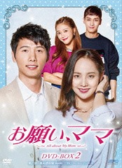 送料無料/[DVD]/お願い、ママ DVD-BOX 2/TVドラマ/OPSD-B608の通販は 11,583円