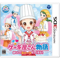 送料無料有 3ds ケーキ屋さん物語 おいしいスイーツをつくろう ゲーム Ctr P Bc8jの通販はau Pay マーケット Cd Dvd Neowing