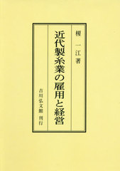 古代国家と北方社会 ／蓑島栄紀 著