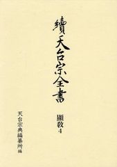 天理教の海外伝道 世界だすけ-その伝道と展開/善本社/森井敏晴（単行本） 天理教の海外伝道 / 森井 敏晴【著】 - 紀伊國屋書店ウェブ