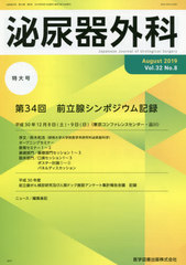送料無料有/[書籍]/泌尿器外科 32- 8/医学図書出版/NEOBK-2407108の通販は 5,121円