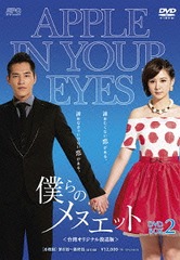 DVD]/僕らのメヌエット ＜台湾オリジナル放送版＞ DVD-BOX 2/TV