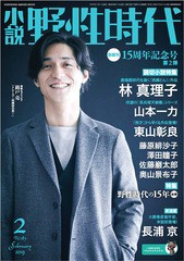 書籍 小説 野性時代 第1号 19年2月号 表紙 ドラマ トレース 科捜研の男 錦戸亮 関ジャニ カドカワ文芸ムック Kadokaの通販はau Pay マーケット Cd Dvd Neowing