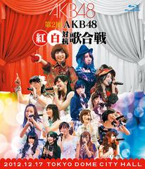 送料無料有/[Blu-ray]/AKB48/第2回 AKB48 紅白対抗歌合戦 [Blu-ray]/AKB-D2151の通販は 5,725円