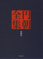 【中古】 花の武士道/春陽堂書店/江崎俊平 中古】 花の武士道 （春陽文庫） / 江崎 俊平 / 春陽堂書店