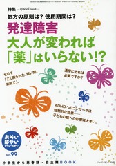 書籍 おそい はやい ひくい たかい 小学生から思春期 自立期book No 99 岡崎勝 編集 Neobk の通販はau Pay マーケット Cd Dvd Neowing