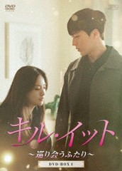 送料無料/[DVD]/キル・イット 〜巡り会うふたり〜 DVD-BOX 1/TVドラマ/OPSD-B742