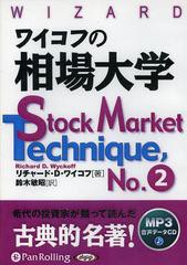 書籍 オーディオブックcd ワイコフの相場大学 Mp3版 リチャード D ワイコフ 鈴木敏昭 Neobk の通販はau Pay マーケット Cd Dvd Neowing