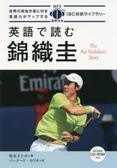 書籍のゆうメール同梱は2冊まで 書籍 英語で読む錦織圭 Ibc対訳ライブラリー 松丸さとみ 著 バーナード セリオ 訳 山本裕也 英語の通販はau Pay マーケット ネオウィング Au Pay マーケット店