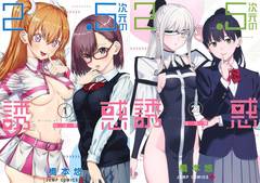 2.5次元の誘惑　1〜15巻までセット　コミック　全巻　漫画 コミック 2.5次元の誘惑(リリサ) 1〜21巻セット 橋本悠 アニメ化 漫画