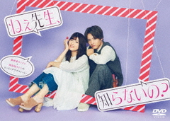 [DVD]/ねぇ先生、知らないの? DVD-BOX/TVドラマ/OPSD-B737の通販は