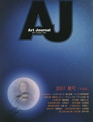 [書籍]/Art Journal Vol.91(2017.October)/アートジャーナル編集委員会/著/NEOBK-2156780