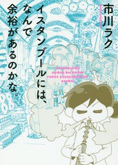 書籍のゆうメール同梱は2冊まで 書籍 続わたし今 トルコです ビームコミックス 市川ラク 著 Neobk の通販はau Pay マーケット 還元祭クーポン有 ネオウィング