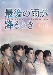 送料無料/[DVD]/最後の雨が降るとき DVD-BOX 1/TVドラマ/OPSD-B834