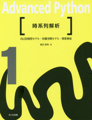 送料無料有/[書籍]/Advanced Python 1/福島真太朗/編集委員 堀越真映/編集委員/NEOBK-2406437の通販はau