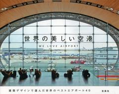 [書籍]/世界の美しい空港 WE LOVE AIRPORT/宝島社/NEOBK-1381910